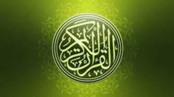 تردد قناة القرآن الكريم HD الجديد 2025 وطريقة الضبط اليدوي على جهاز الاستقبال بخطوات سهلة وواضحة